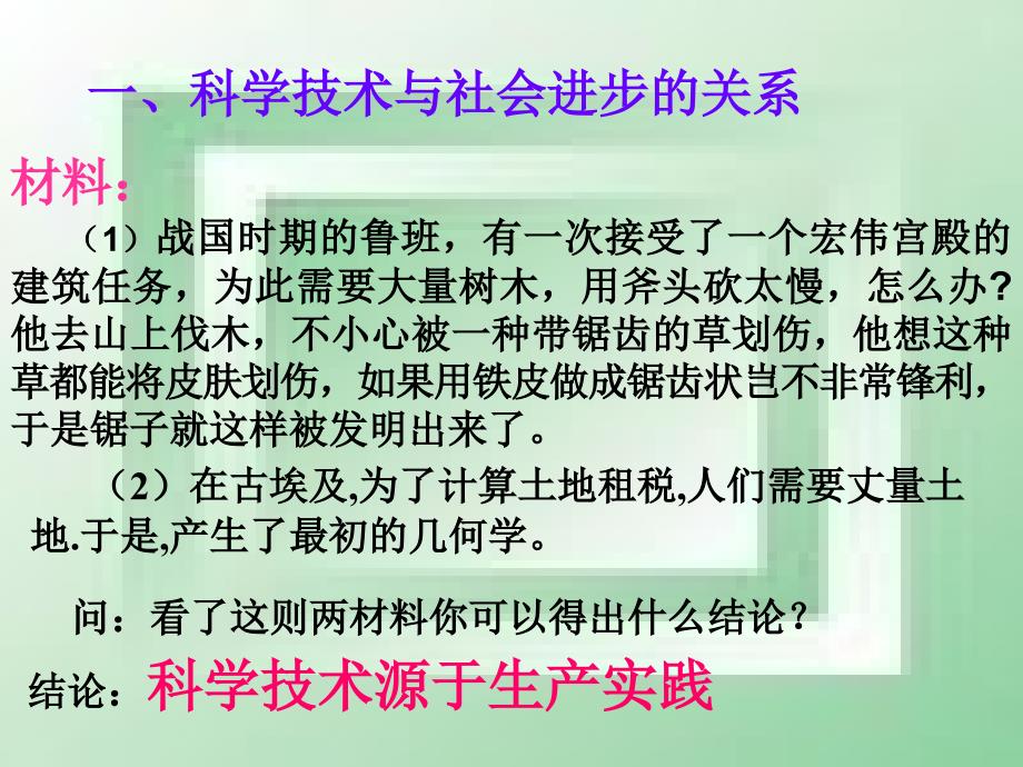 4.2 感受科技之光 课件1（人教版（历史与社会）九年级全册）_第2页