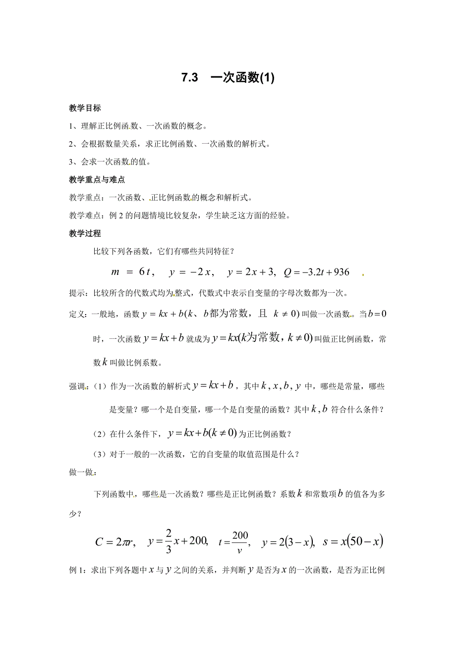 7.3 一次函数 教案9（数学浙教版八年级上册）_第1页