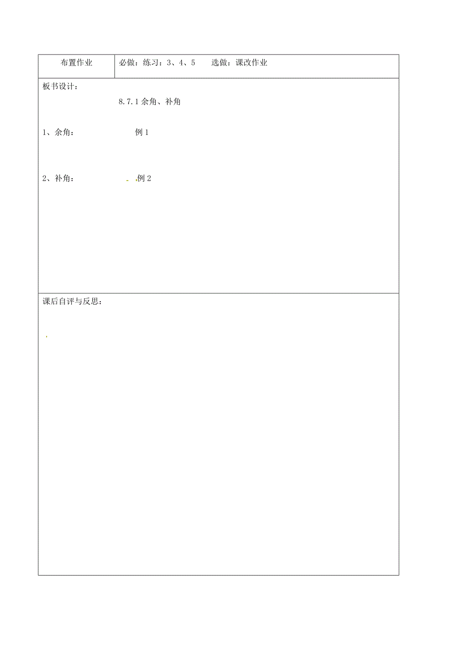 8.7简单几何图形及其推理 教案1（ 北京课改版七年级下）_第4页
