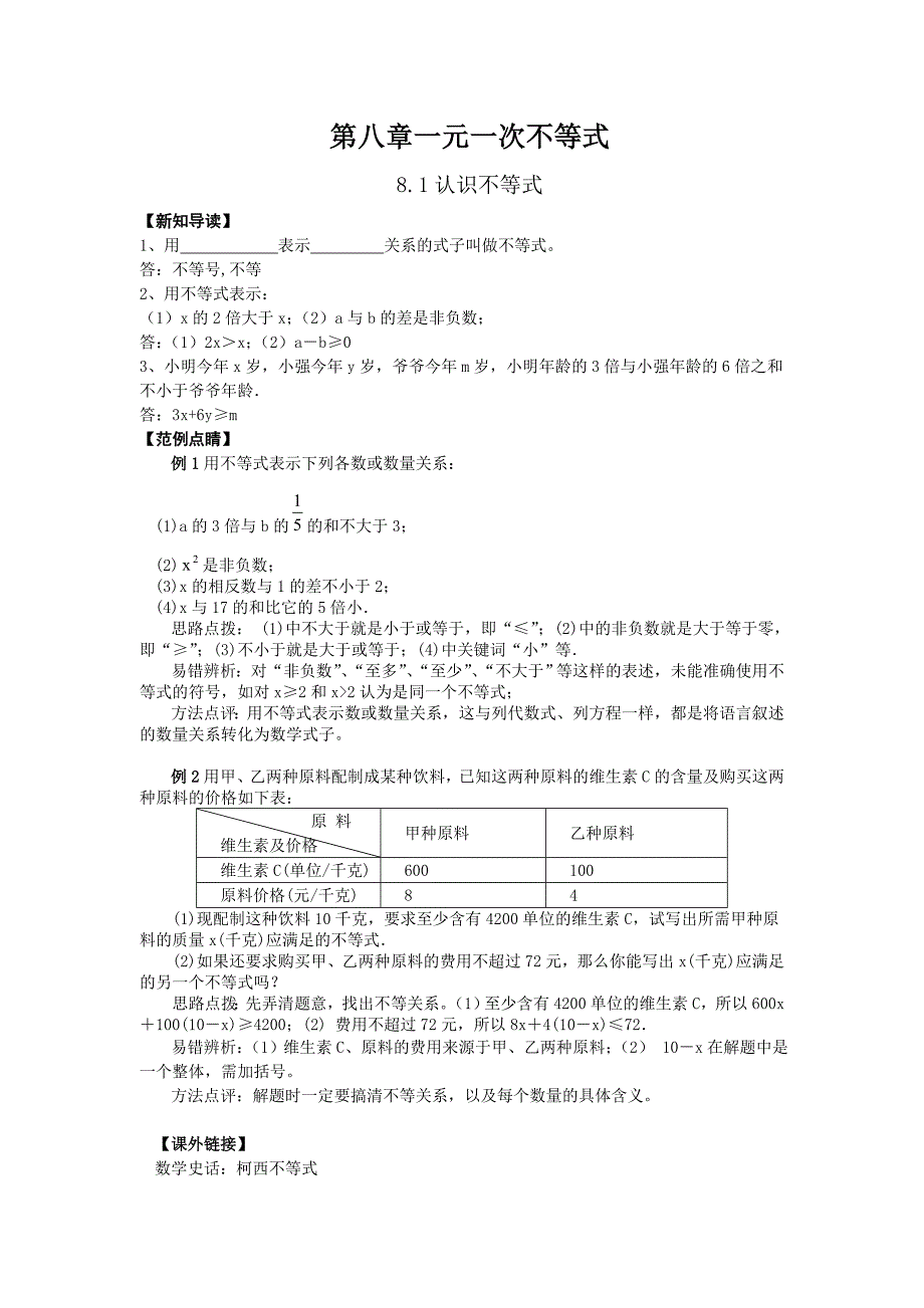 8.1 认识不等式 学案1（华师大版七年级下）_第1页