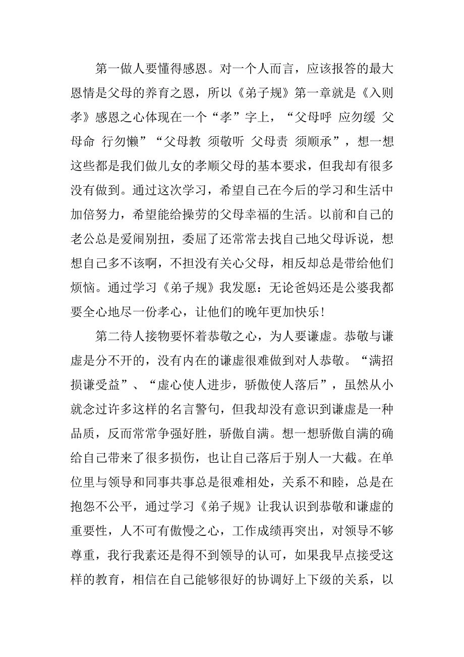 20xx关于《弟子规》心得体会【最新】_第4页