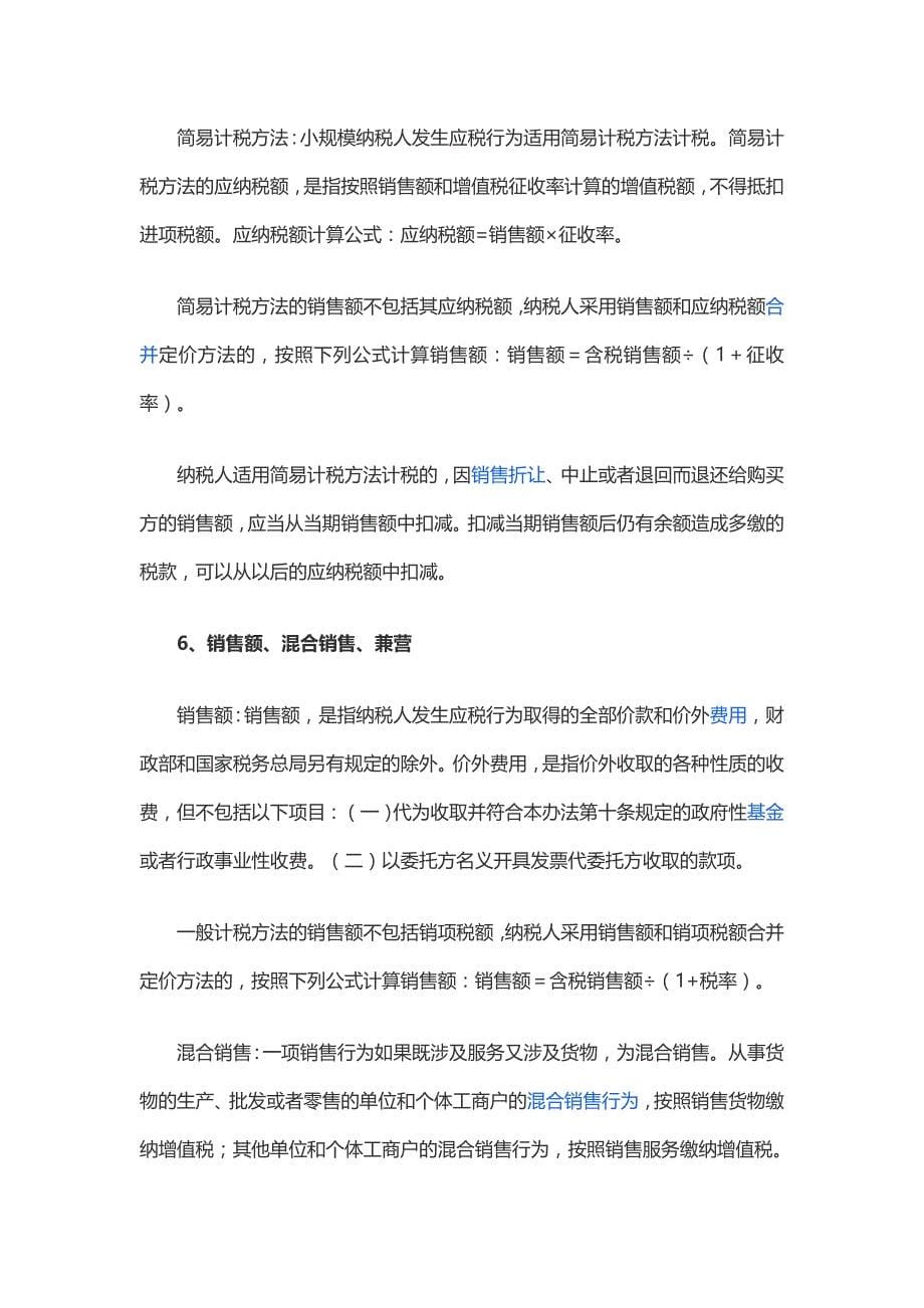 营改增必知的八组术语.docx_第5页