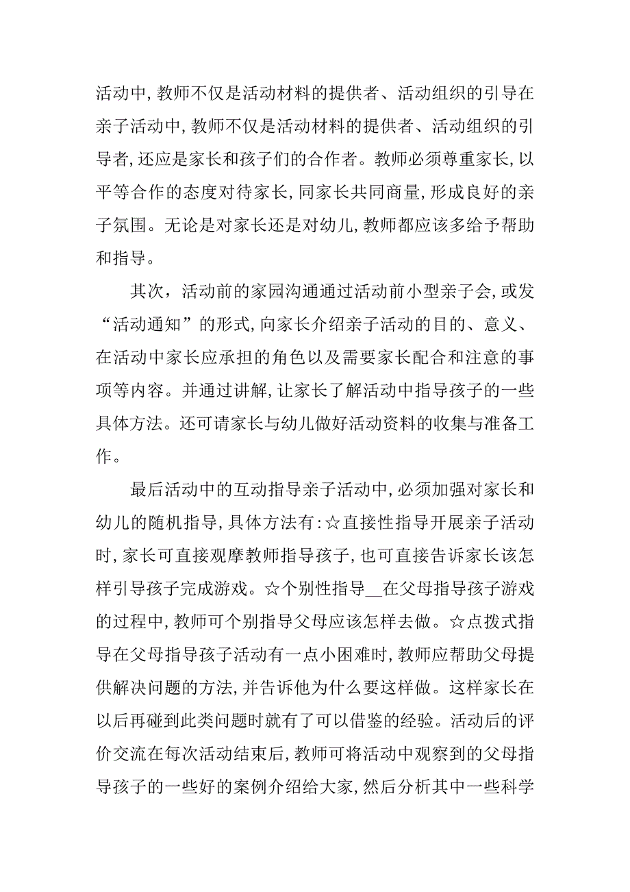 20xx年亲子园教学计划_第2页