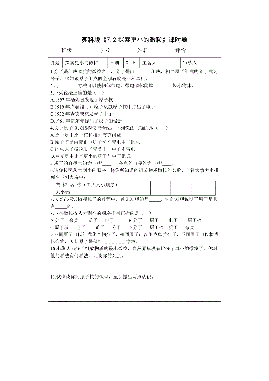 7.2静电现象 每课一练（苏科版八年级下册） (6)_第1页