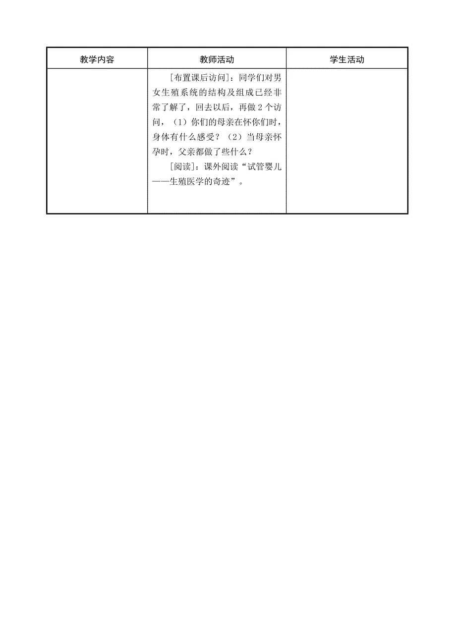 8.1 精卵结合孕育新的生命教案 (2)_第3页