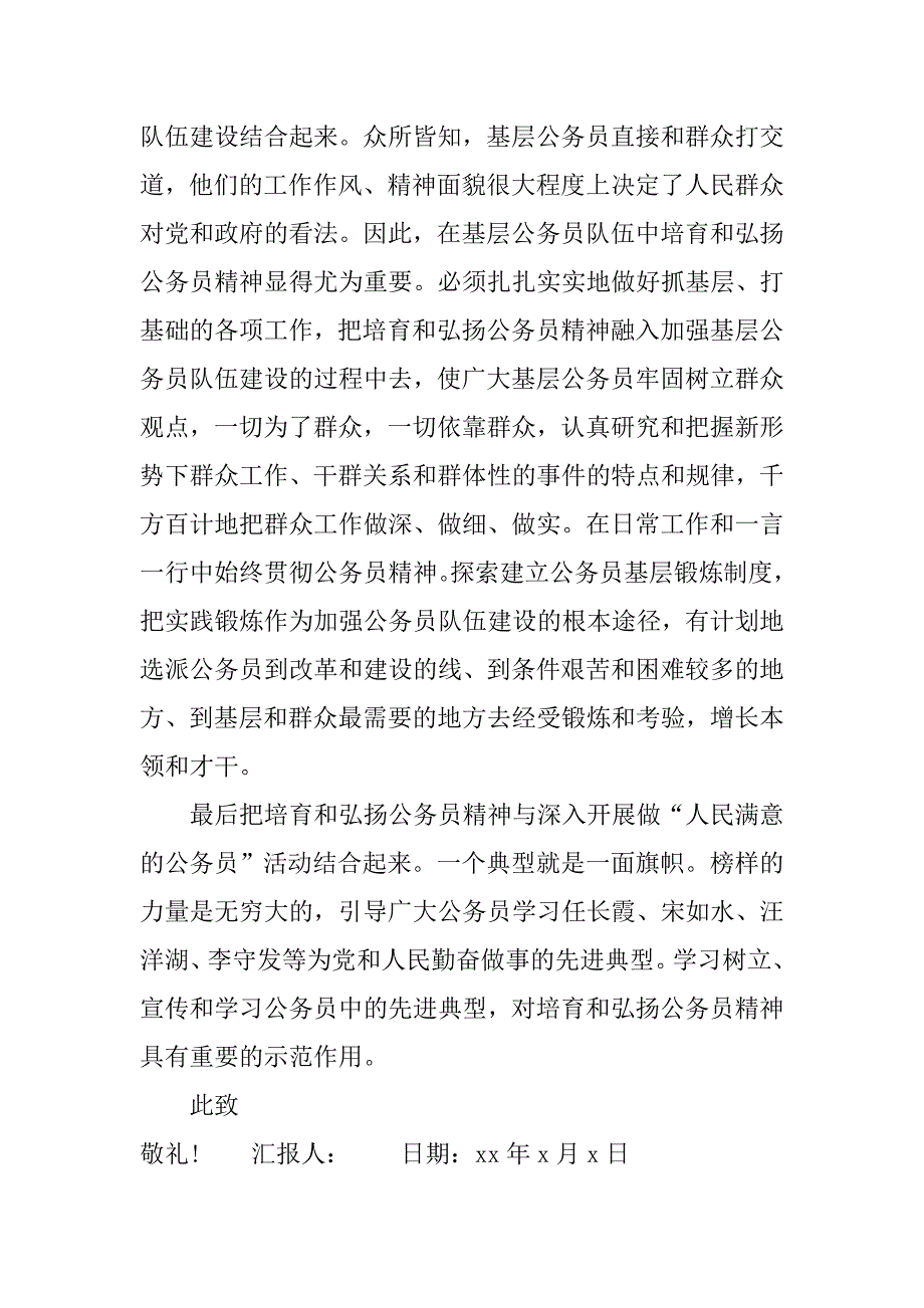 20xx关于公务员入党积极分子思想汇报_第3页