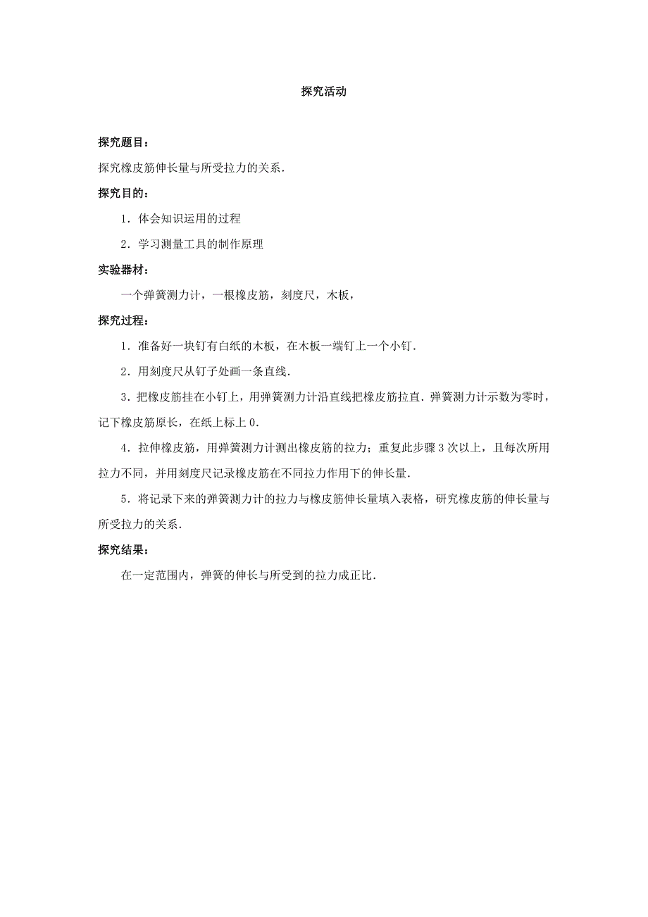 7.2 力的测量 同步素材 北师大八年级上_第1页