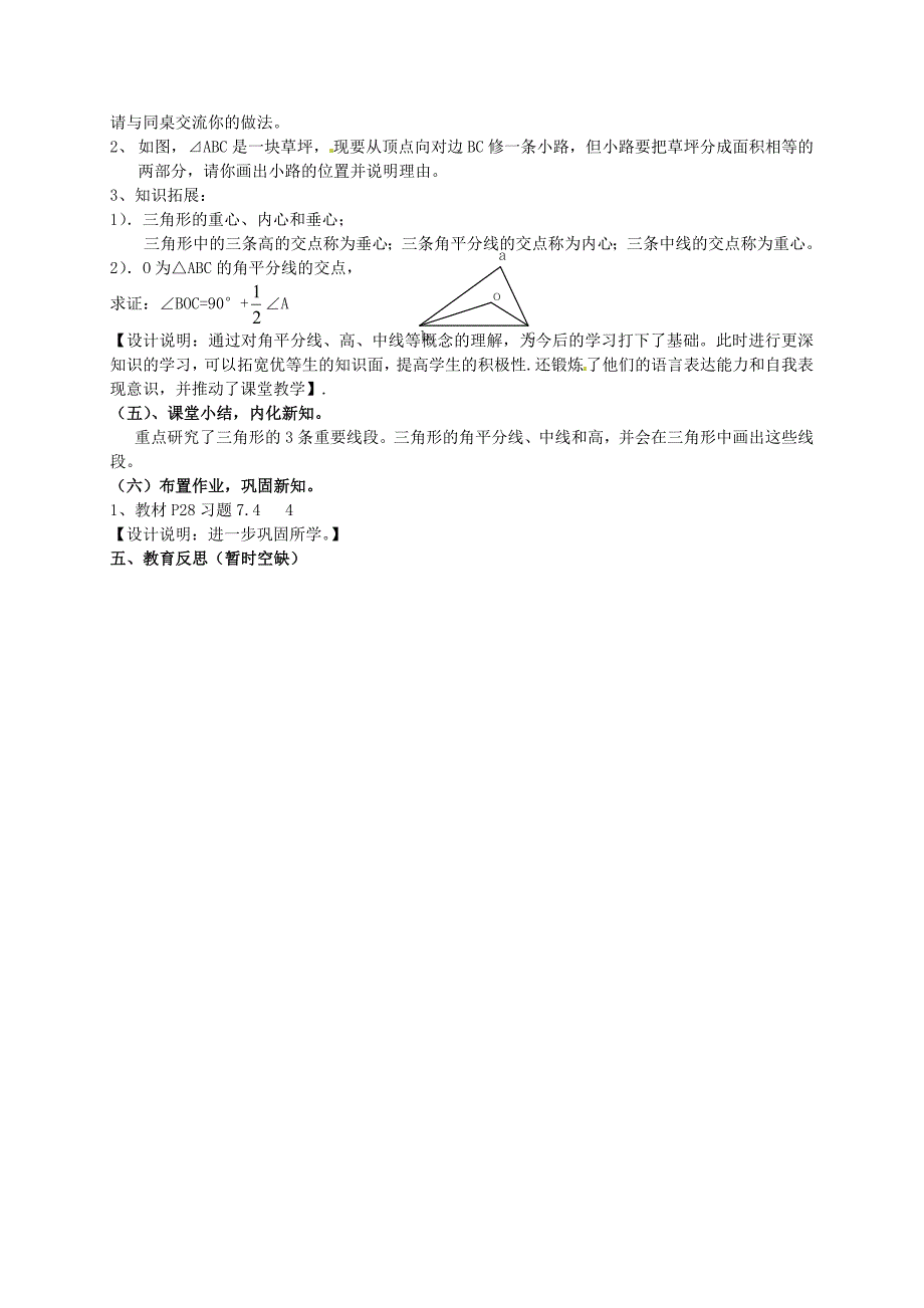 7.4.1《认识三角形》教学素材 （苏科版七年级下） (7)_第3页