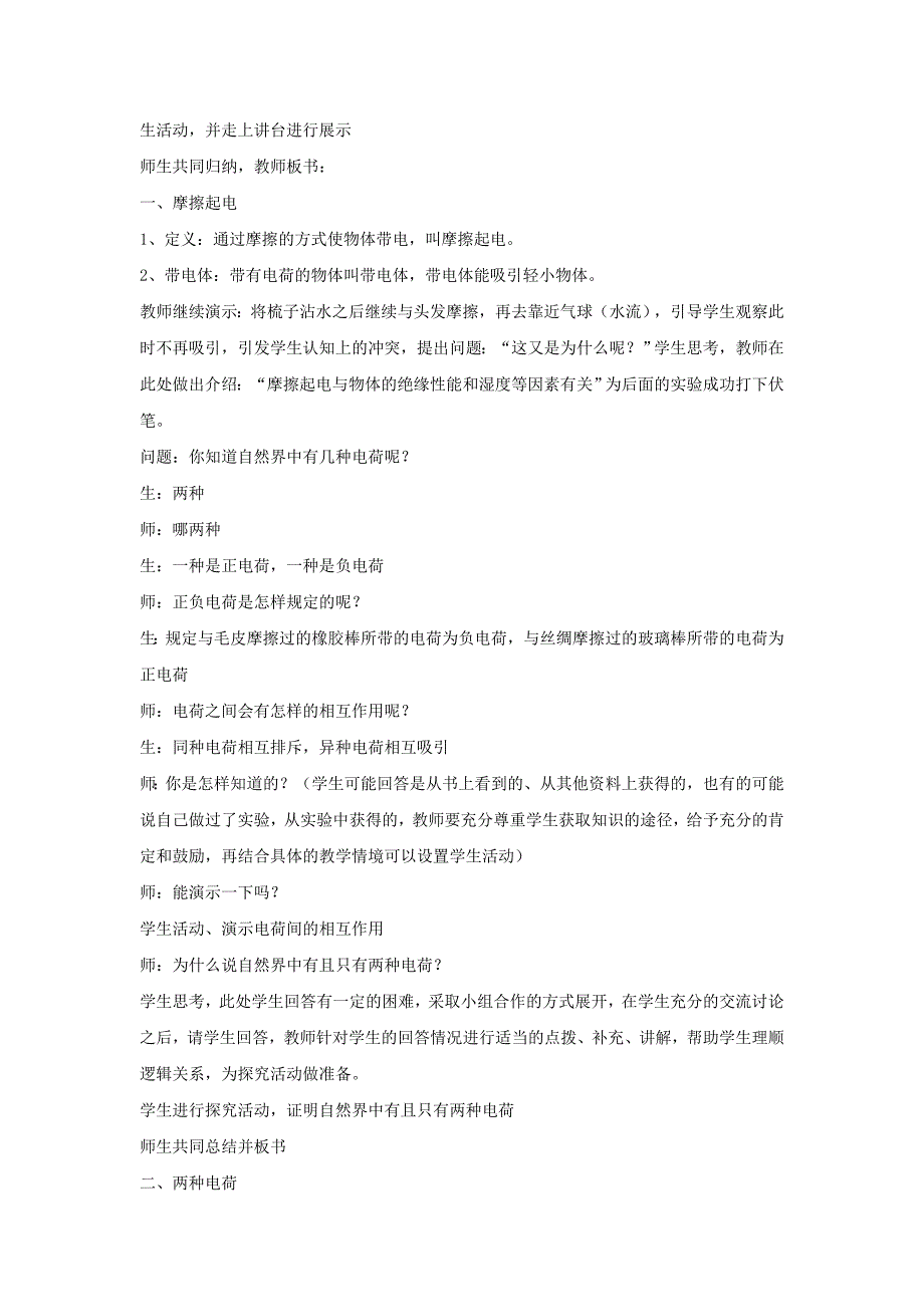 7.2静电现象 学案（苏科版八年级下册） (5)_第2页