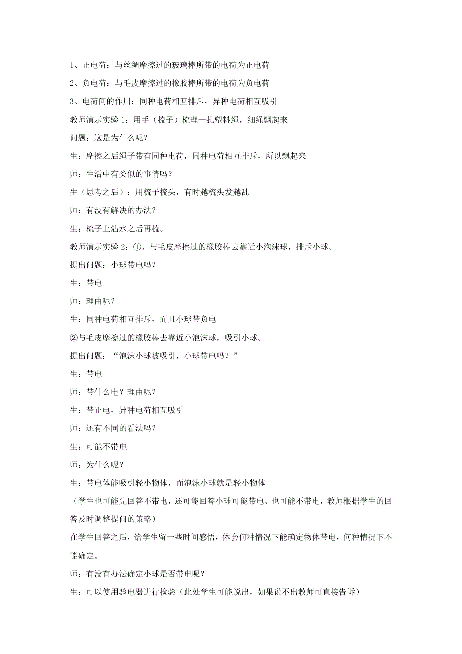 7.2静电现象 学案（苏科版八年级下册） (5)_第3页