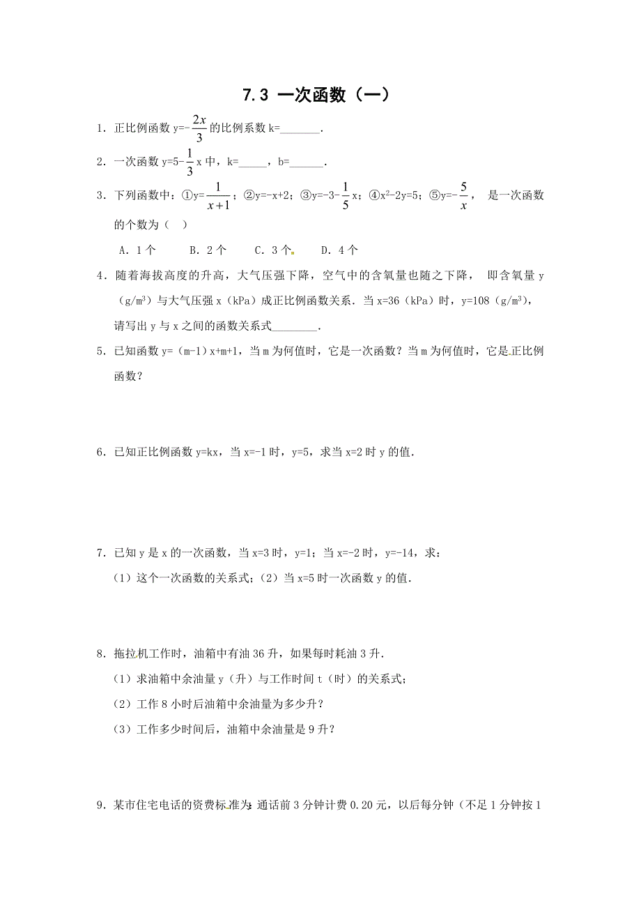 7.3 一次函数 每课一练3（数学浙教版八年级上册）_第1页