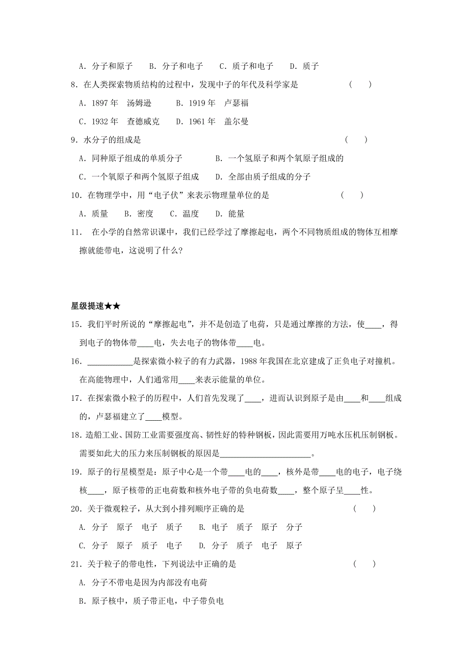 7.2静电现象 每课一练（苏科版八年级下册） (9)_第2页