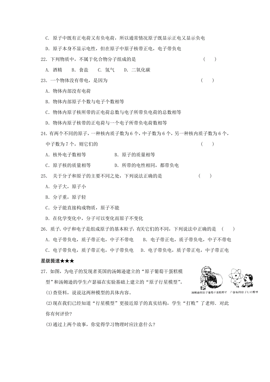 7.2静电现象 每课一练（苏科版八年级下册） (9)_第3页