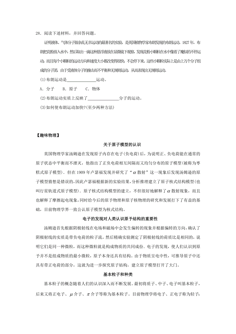 7.2静电现象 每课一练（苏科版八年级下册） (9)_第4页