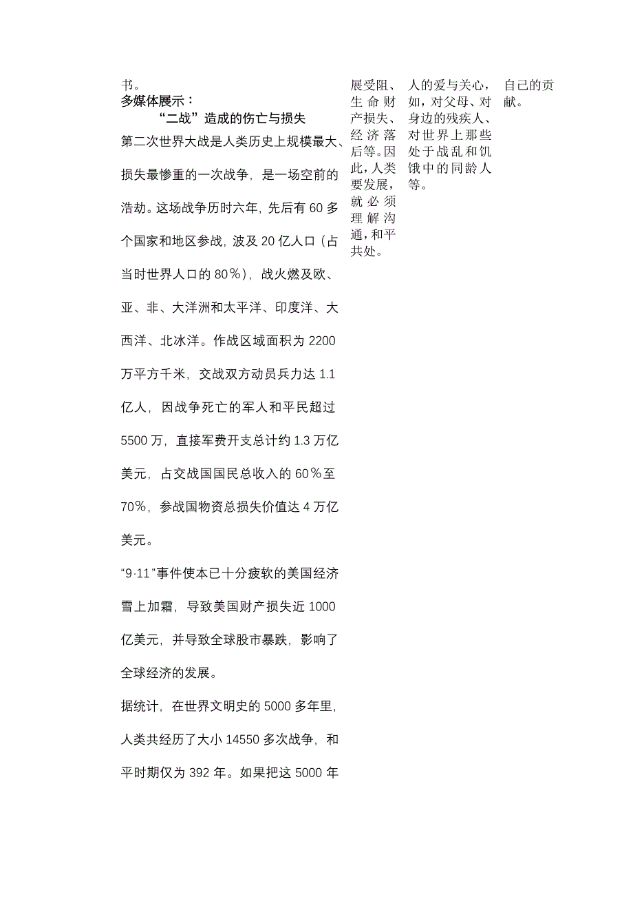 6.20 世界舞台上的中国 教案（教科版九年级全）_第4页