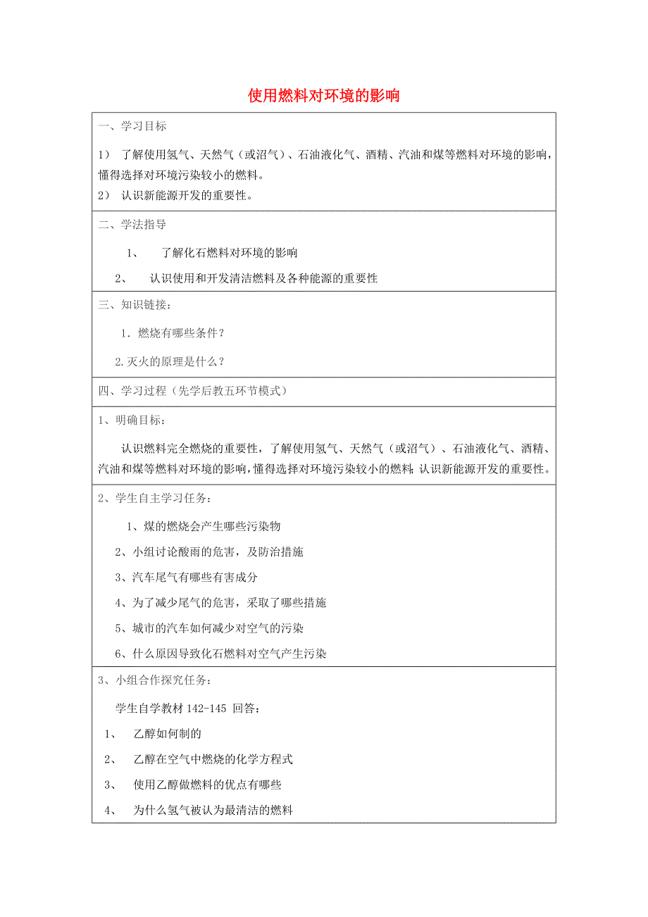 7.2 燃料的合理利用与开发第二课时教案 （人教版九年级上）_第1页