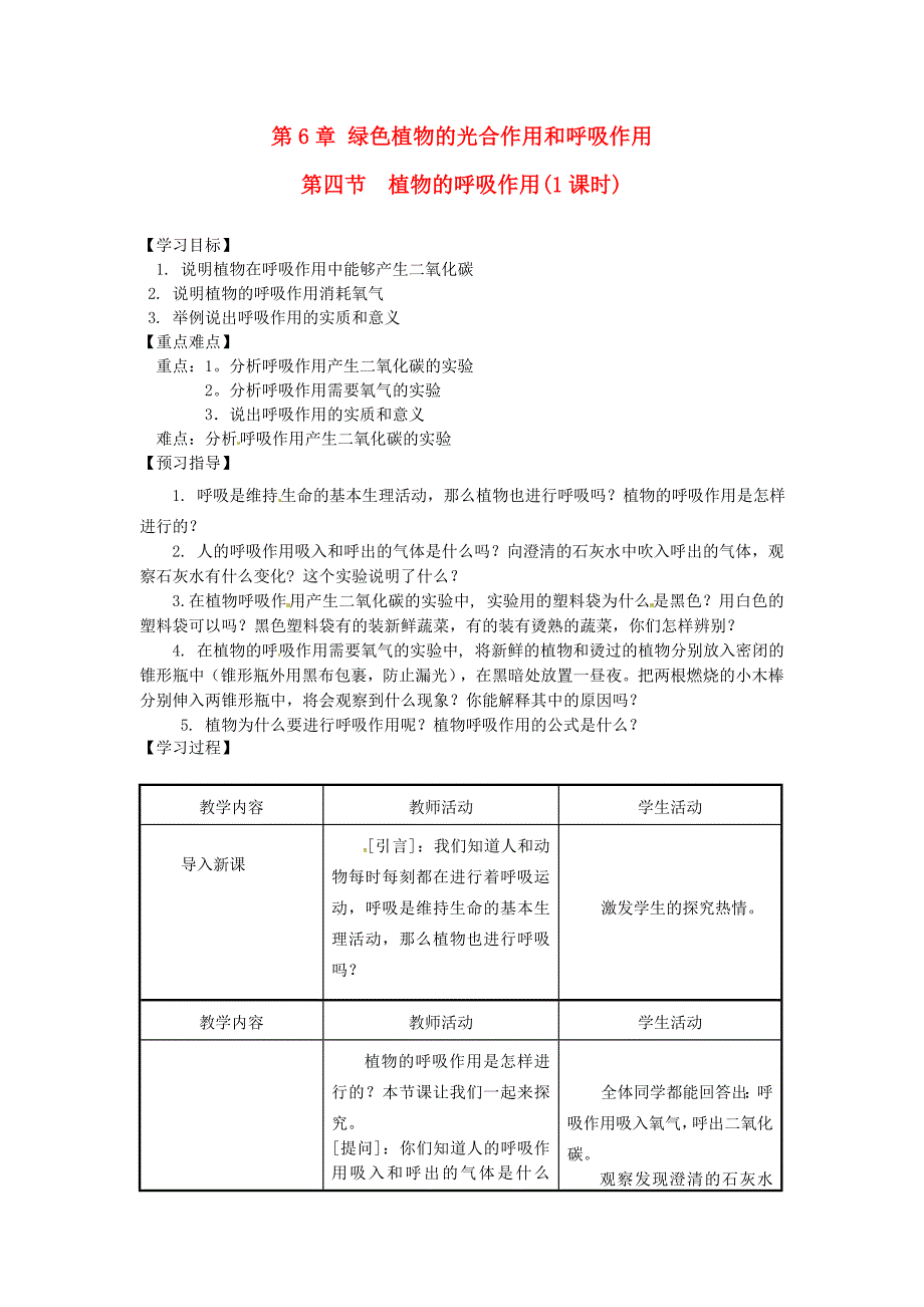 7.3  绿化，我们共同的行动  学案 (2)_第1页