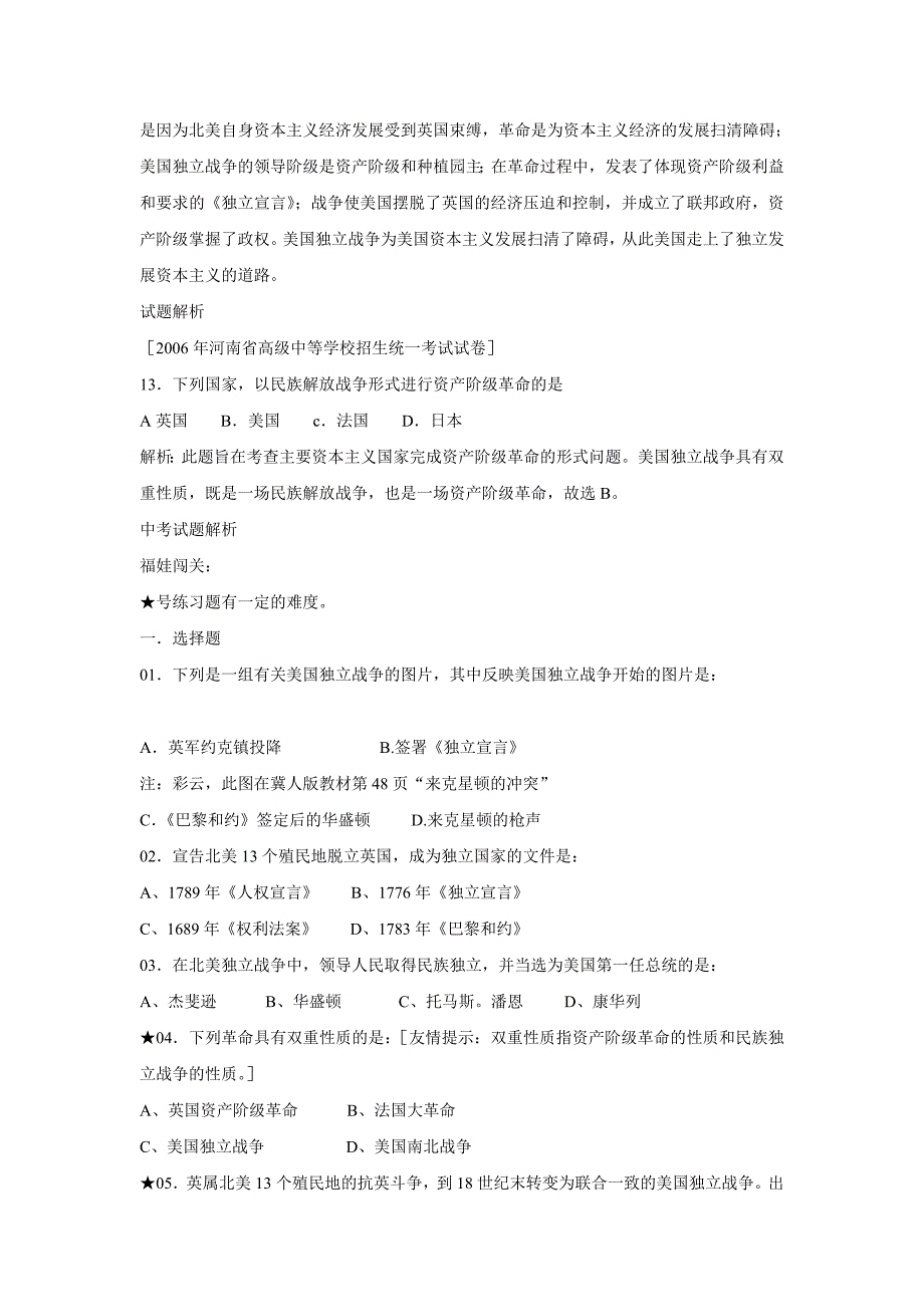 4.14《美国南北战争》同步练习（冀教版九年级上）_第3页