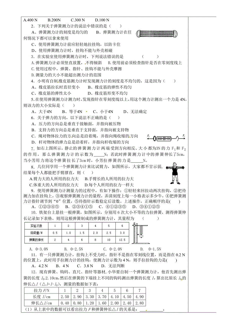 7.3弹力 弹簧测力计 学案(教科版八年级下册）_第4页