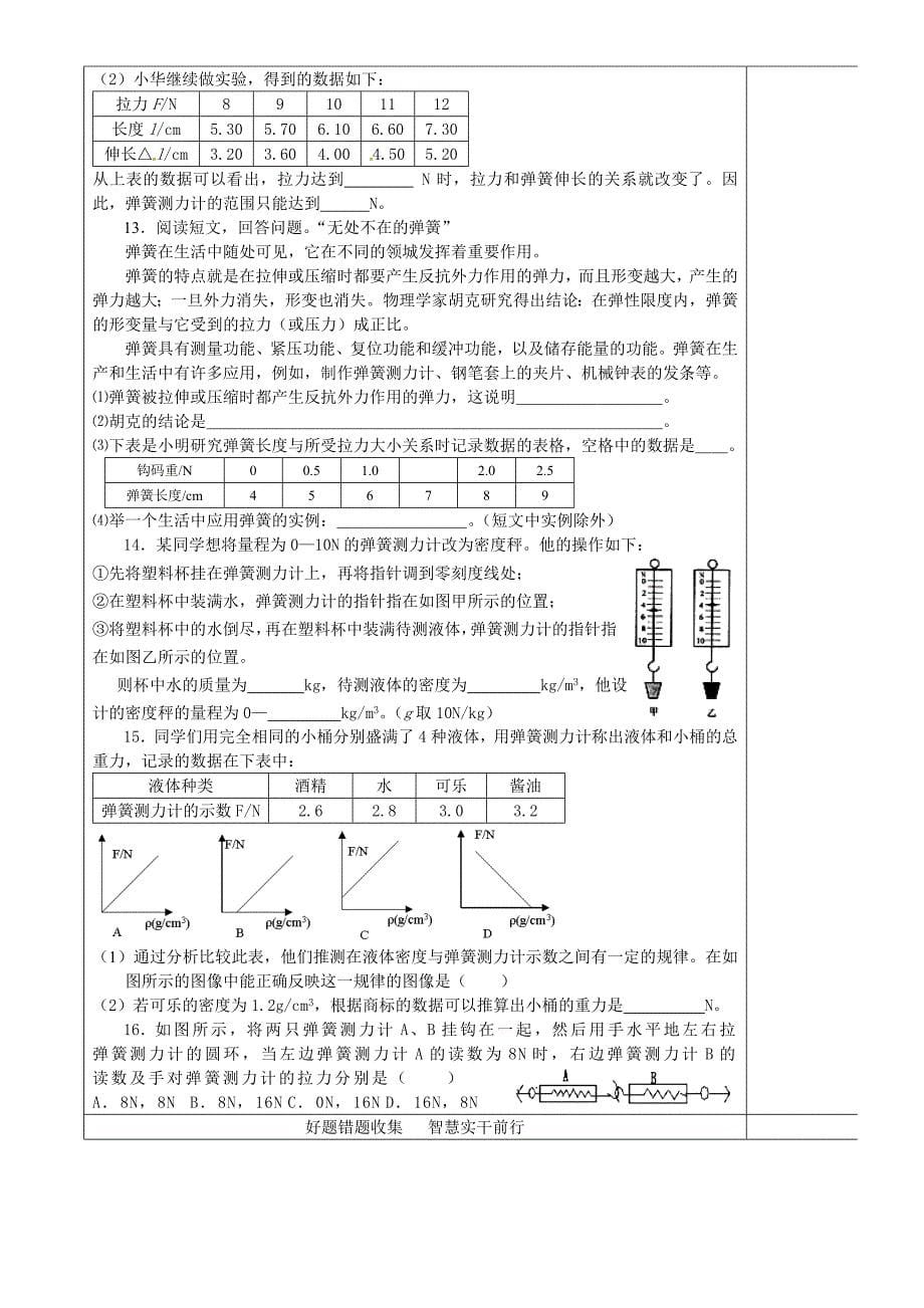 7.3弹力 弹簧测力计 学案(教科版八年级下册）_第5页