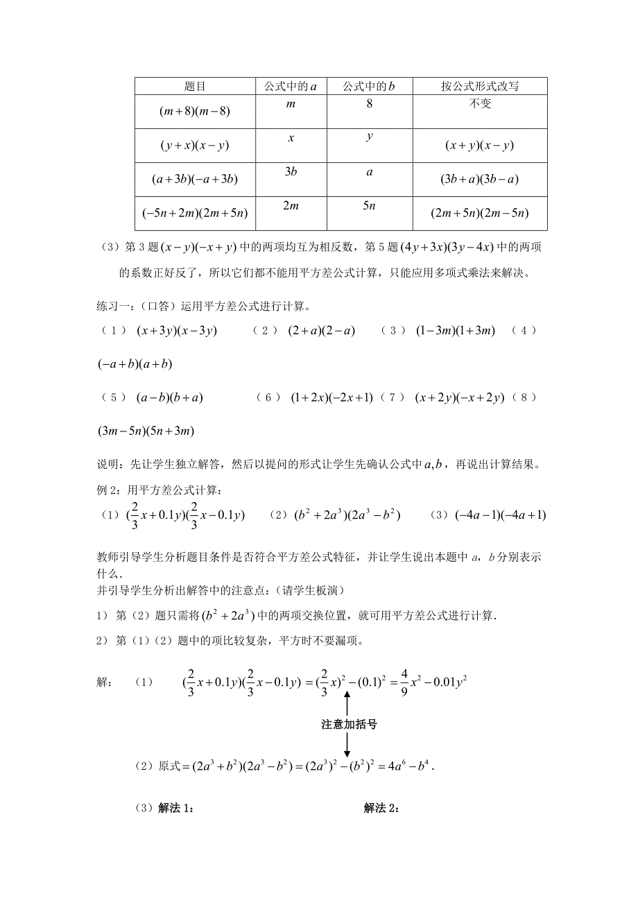 7.4平方差公式 教案1（北京课改版七年级下）_第4页