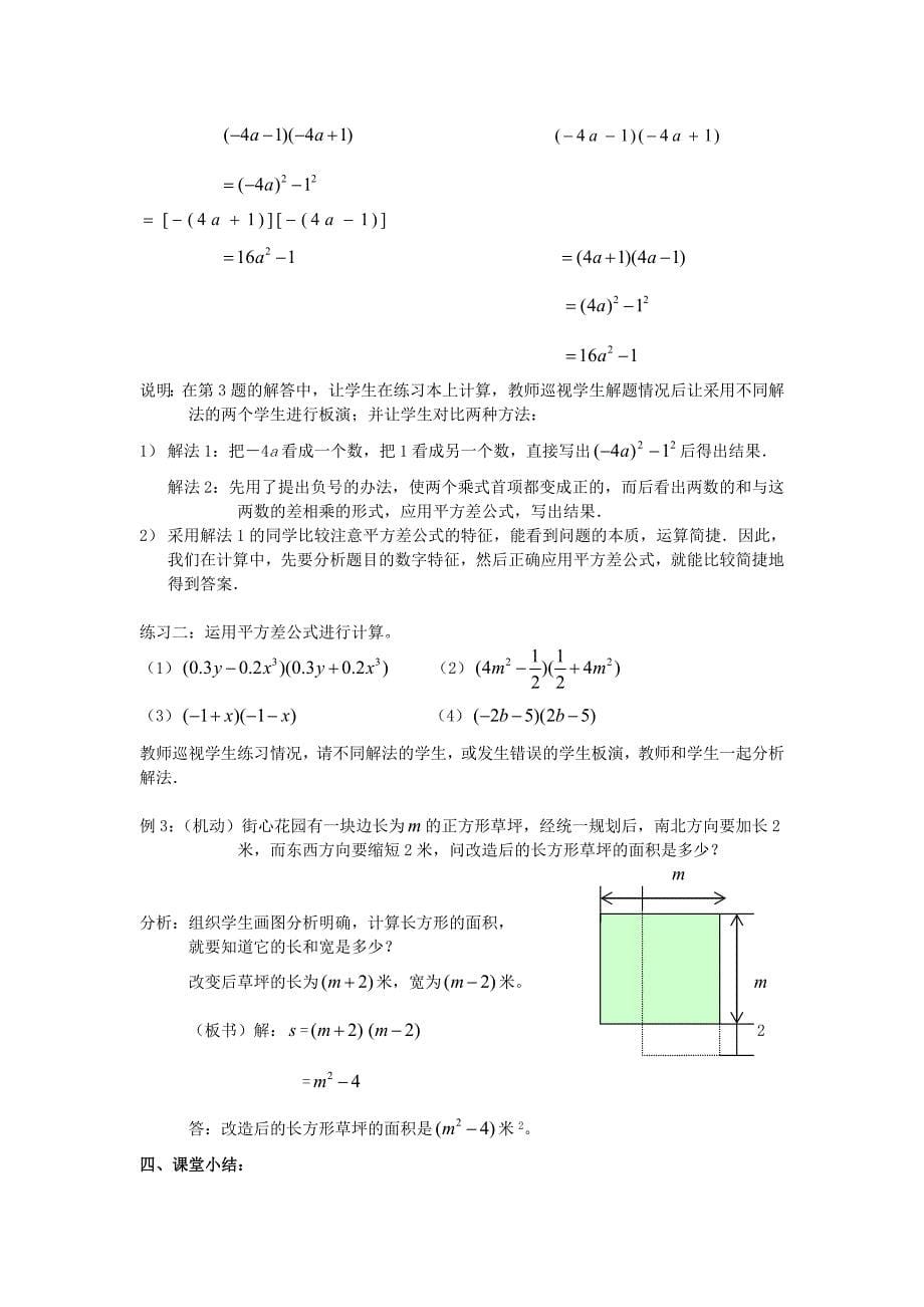 7.4平方差公式 教案1（北京课改版七年级下）_第5页