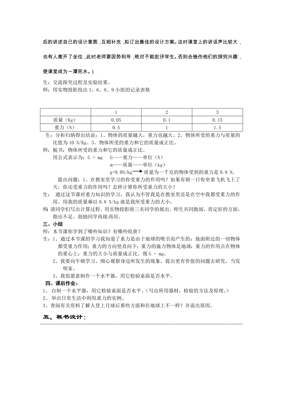 7.3 重力 教案（新人教版八年级下册） (2)_第4页