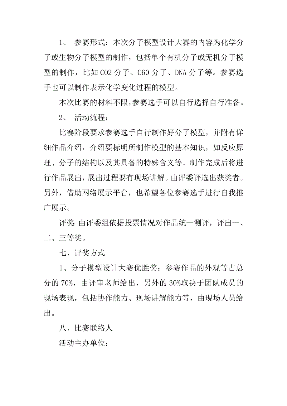 20xx大学生分子模型大赛活动策划书_第3页