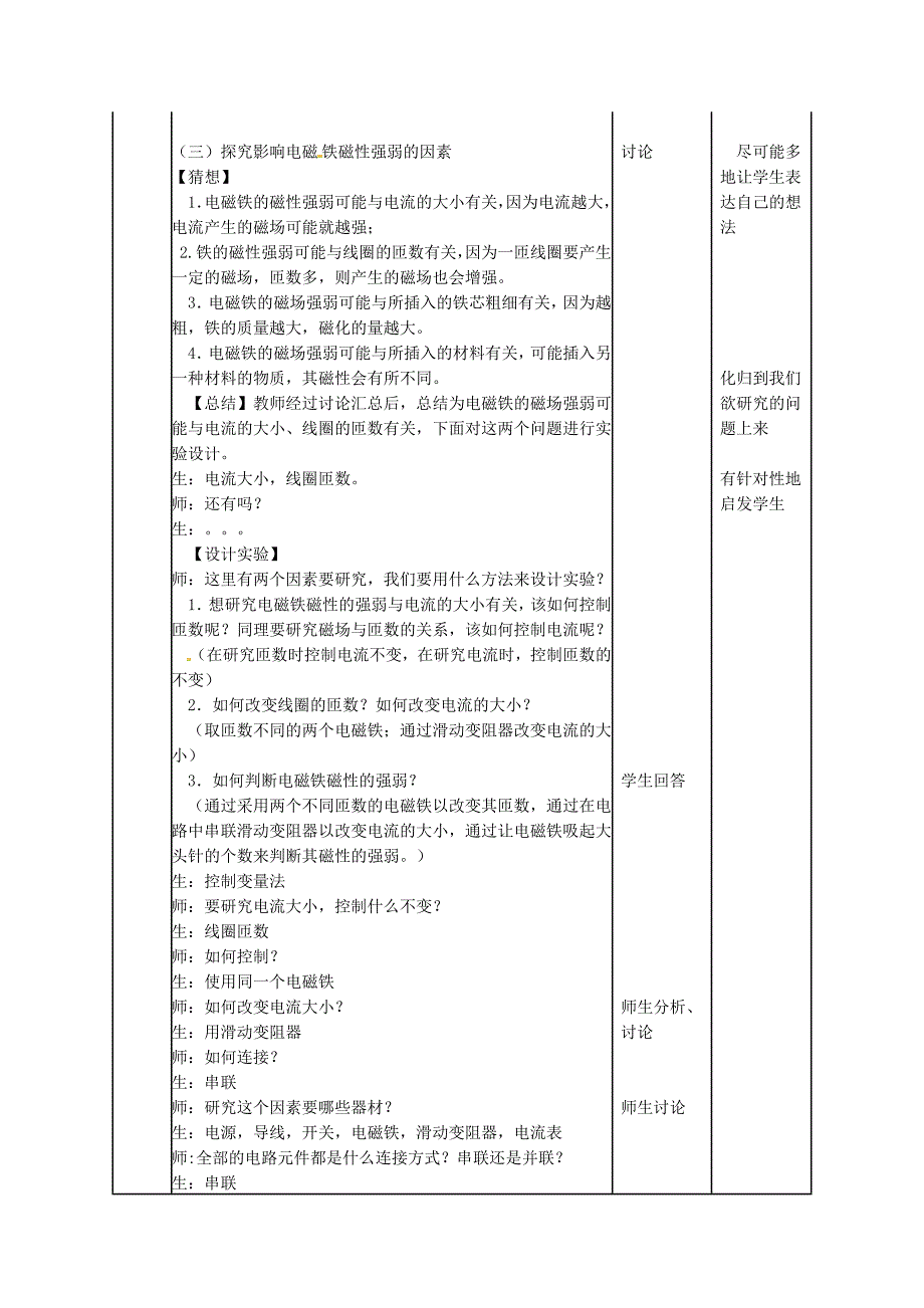 8.1 电磁铁 教案1（教科版九下）_第4页