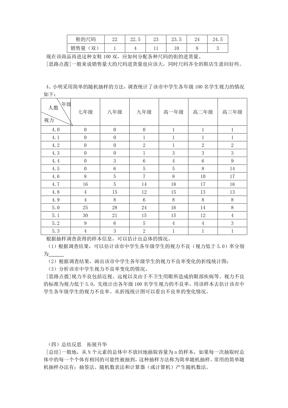 8.2  中学生的视力情况调查（3）学案(苏科版九下)_第3页