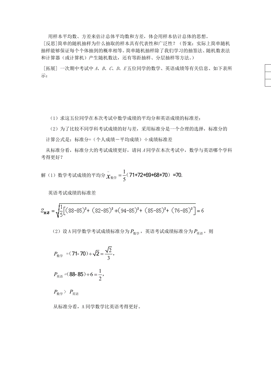 8.2  中学生的视力情况调查（3）学案(苏科版九下)_第4页