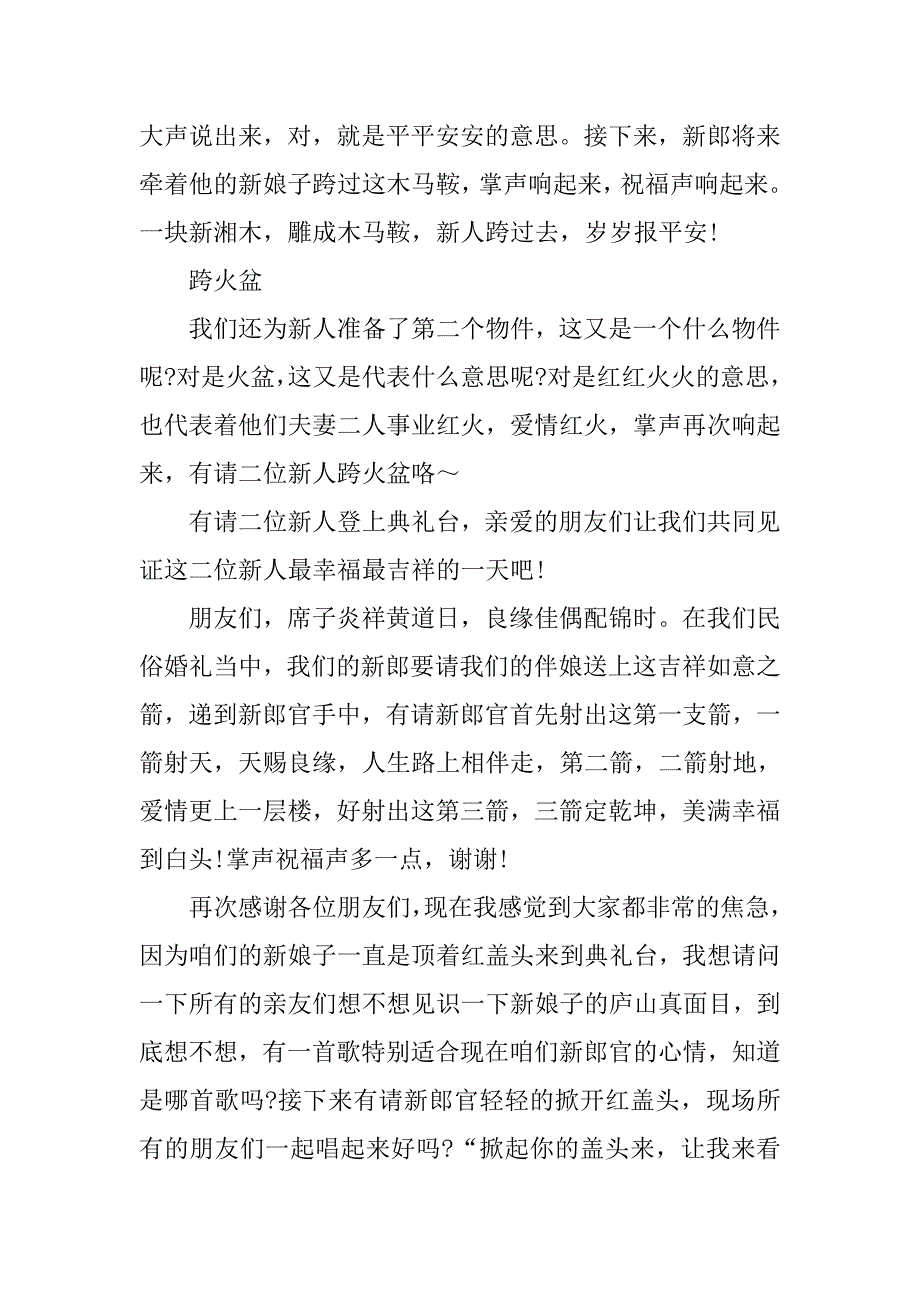 20xx年农村婚礼主持词范文_第2页