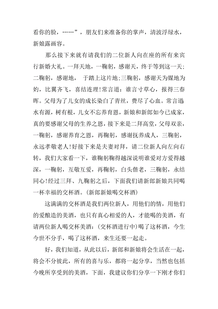 20xx年农村婚礼主持词范文_第3页