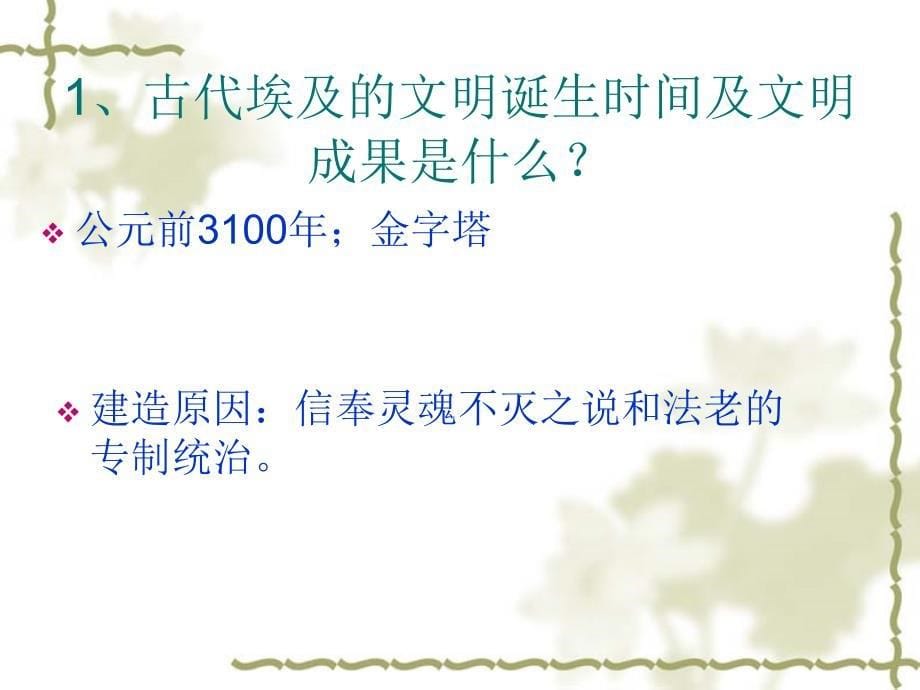 1.2大河流域的上古文明课件（九年级华师大版上册）  (5)_第5页