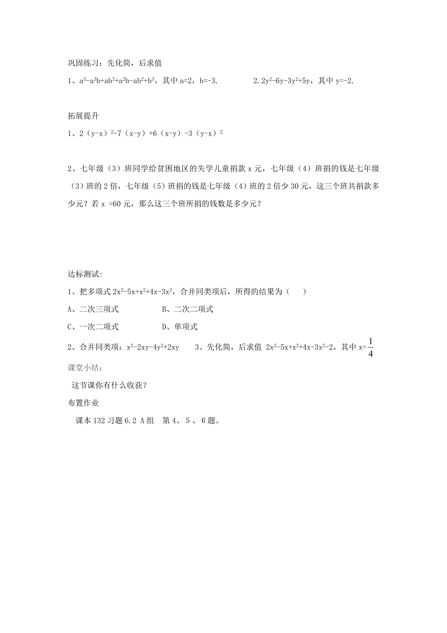 6.2 同类项 学案2 （青岛版七年级数学上册）_第2页