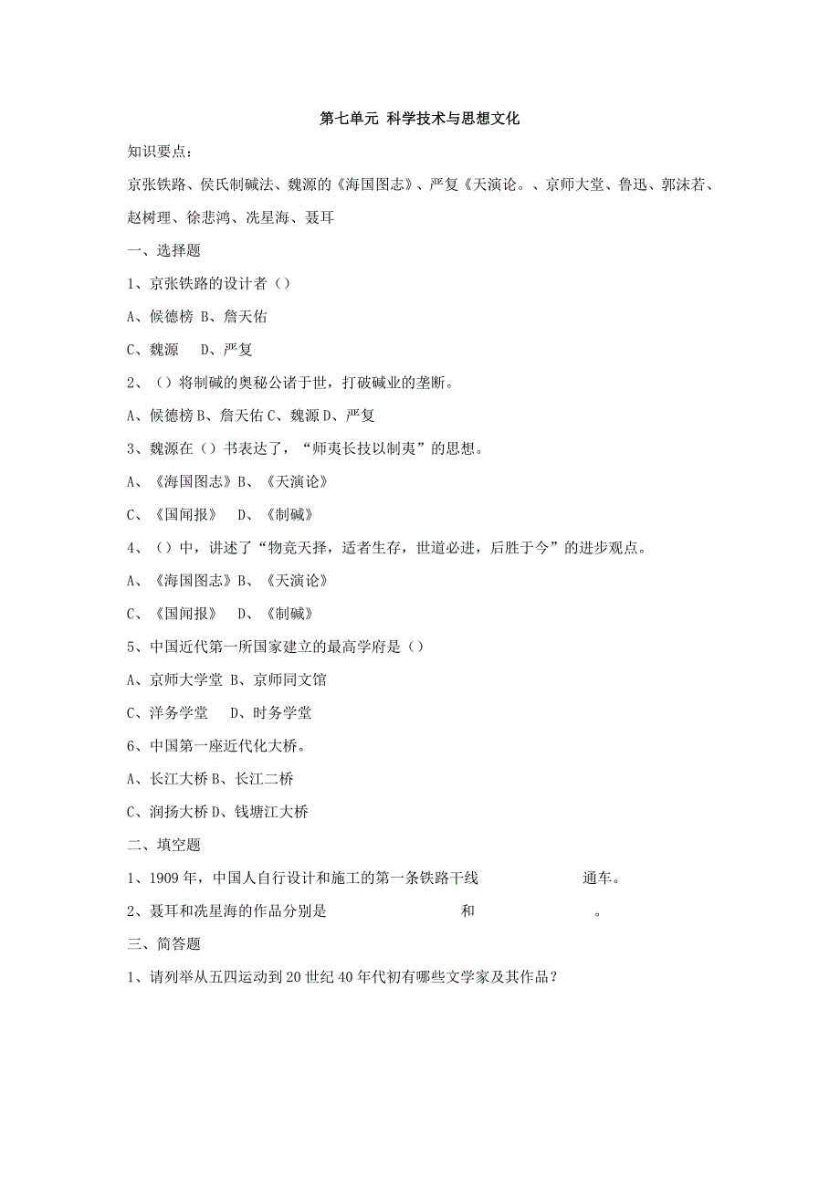 7.3 第七单元 单元复习 每课一练 1（人教版八年级上册）_第1页