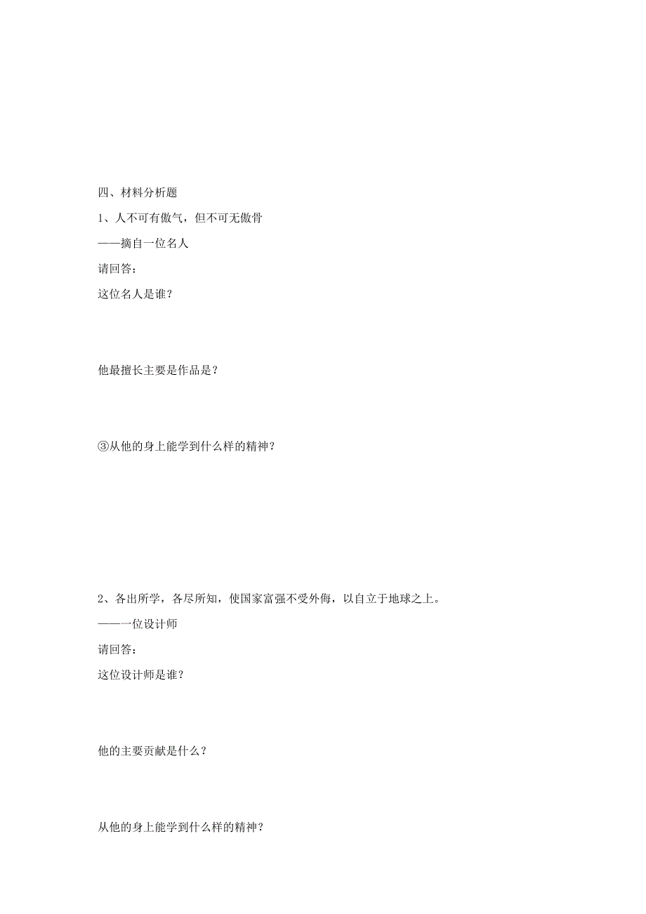 7.3 第七单元 单元复习 每课一练 1（人教版八年级上册）_第2页