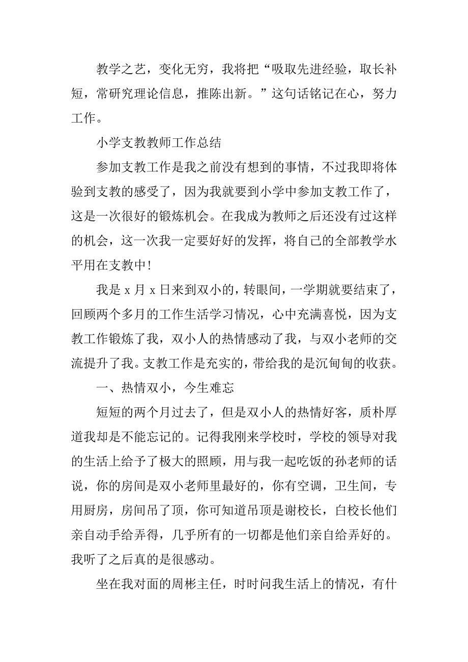 20xx教师远程研修个人总结_第4页