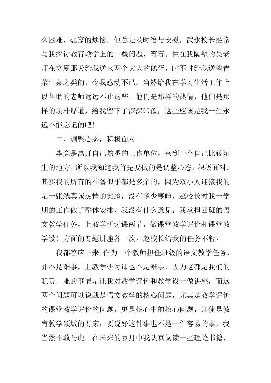 20xx教师远程研修个人总结_第5页