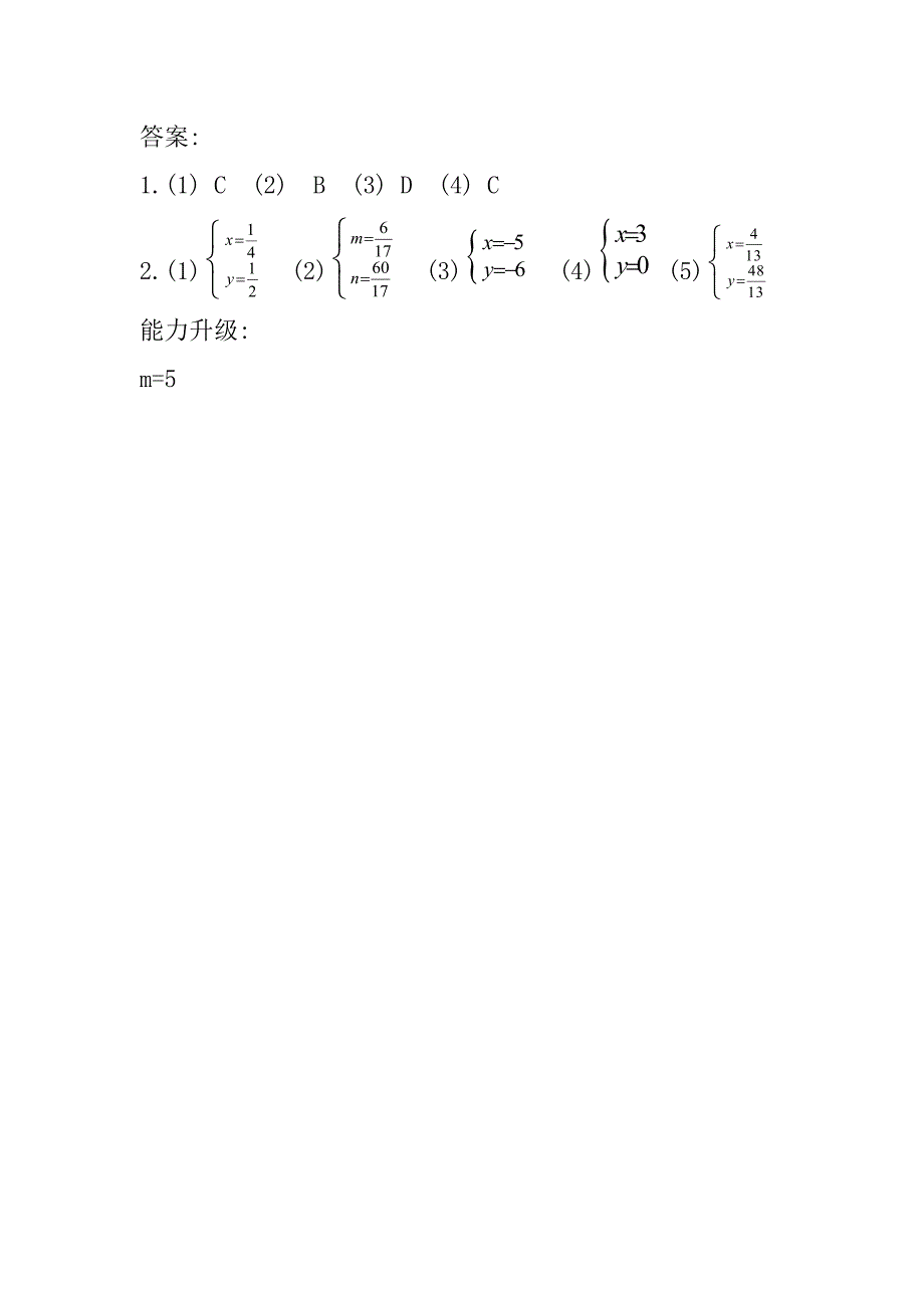 7.2 二元一次方程组的解法 每课一练9（华师大版七年级下）_第3页