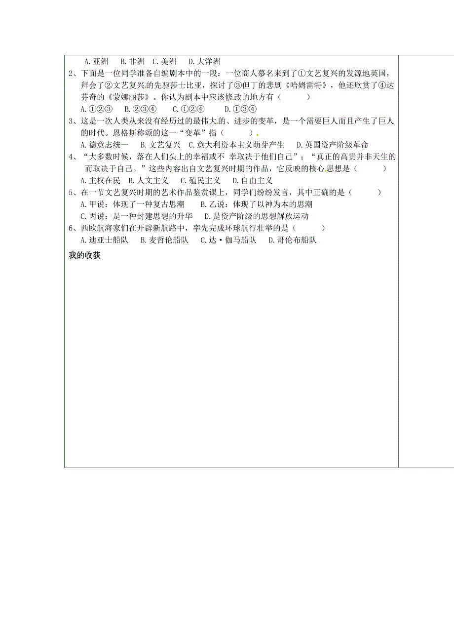 4.9 文艺复兴和新航路开辟 学案 （中华书局版九年级上册）_第2页