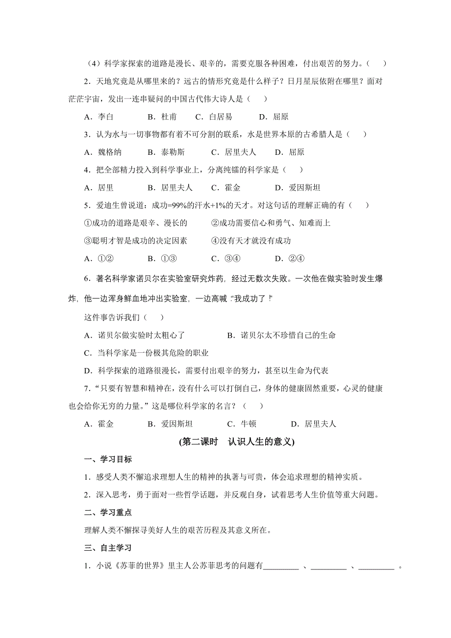 7.3《追求真善美》学案（人教版历史与社会七年级下）_第2页