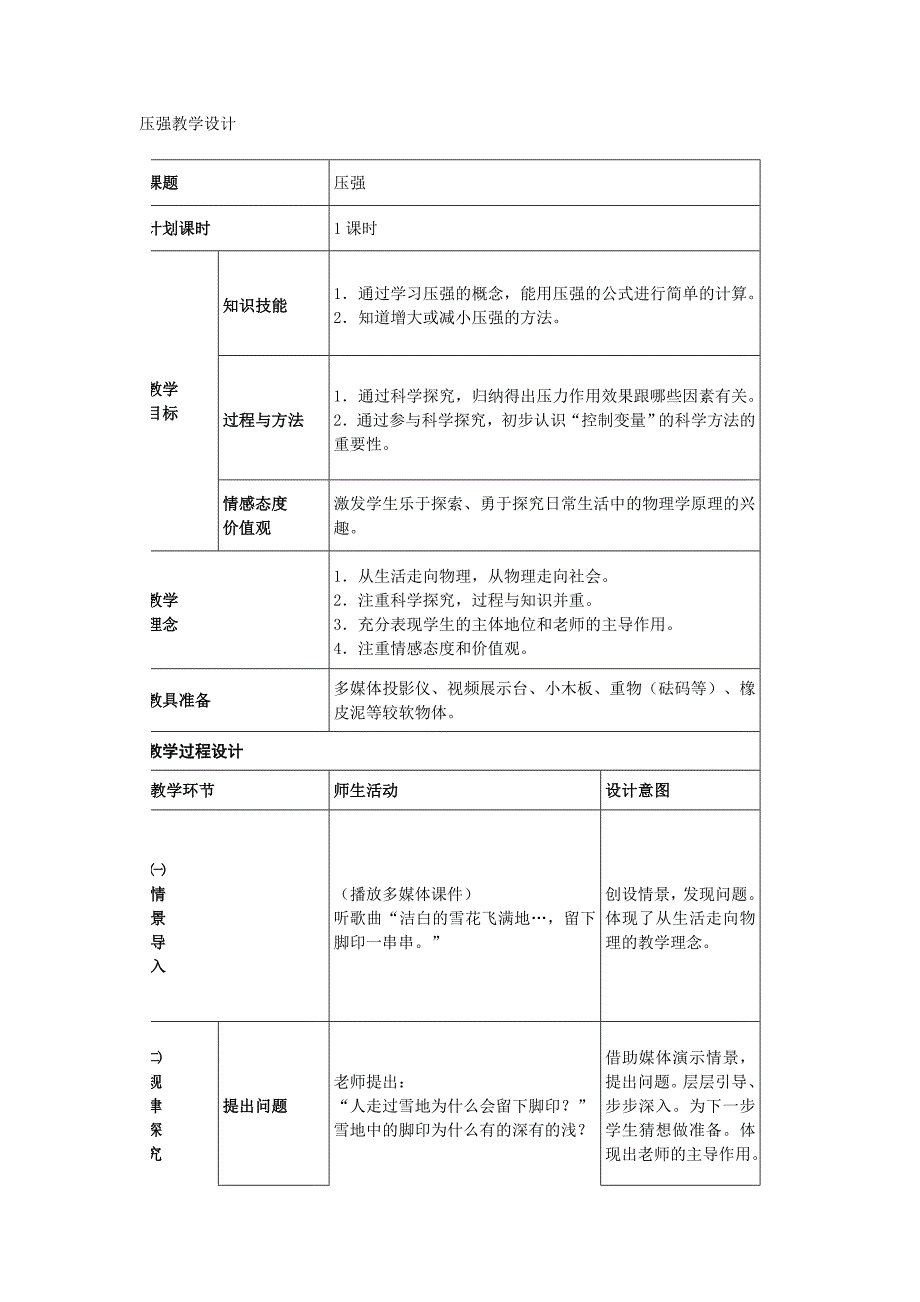 8.1 压强 教案 北师大八年级上 (3)_第1页