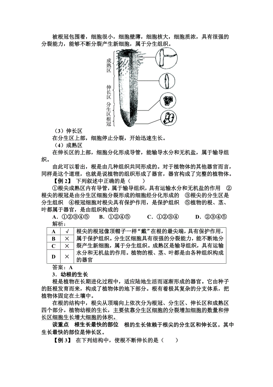 6.2 营养器官的生长 学案（北师大版七年级上）_第2页