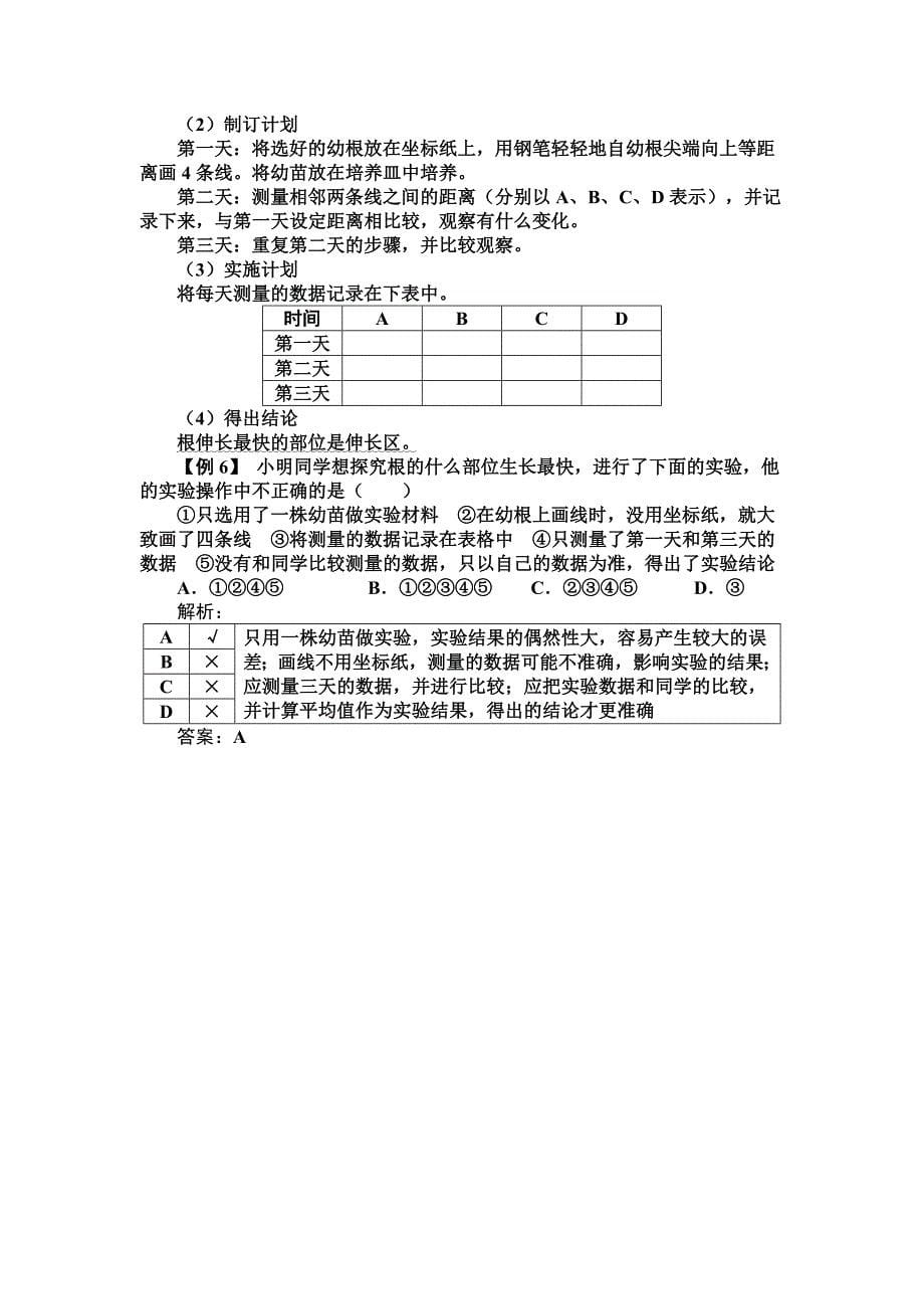 6.2 营养器官的生长 学案（北师大版七年级上）_第5页