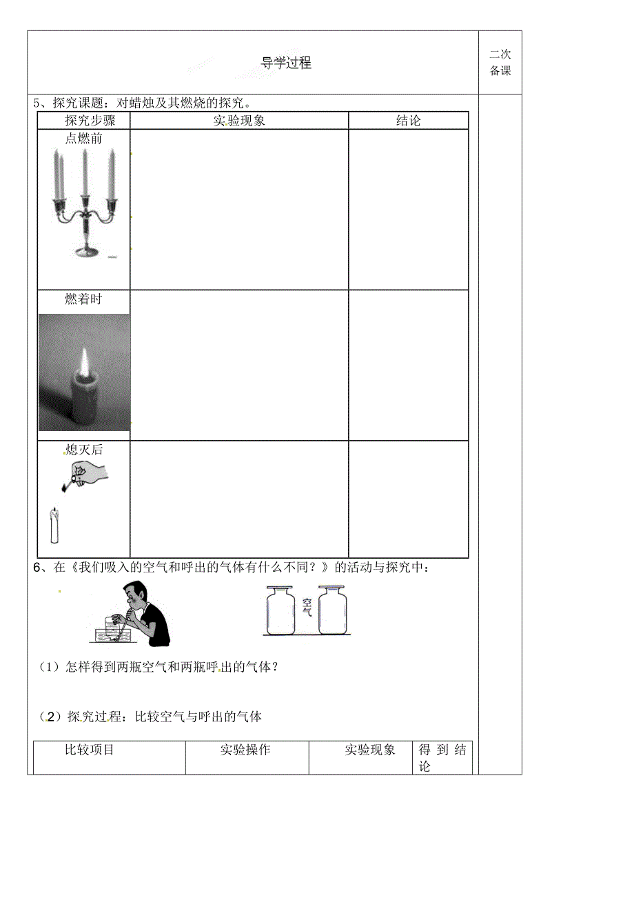 8.1 燃烧与灭火 学案 （人教八年级全册）1_第1页