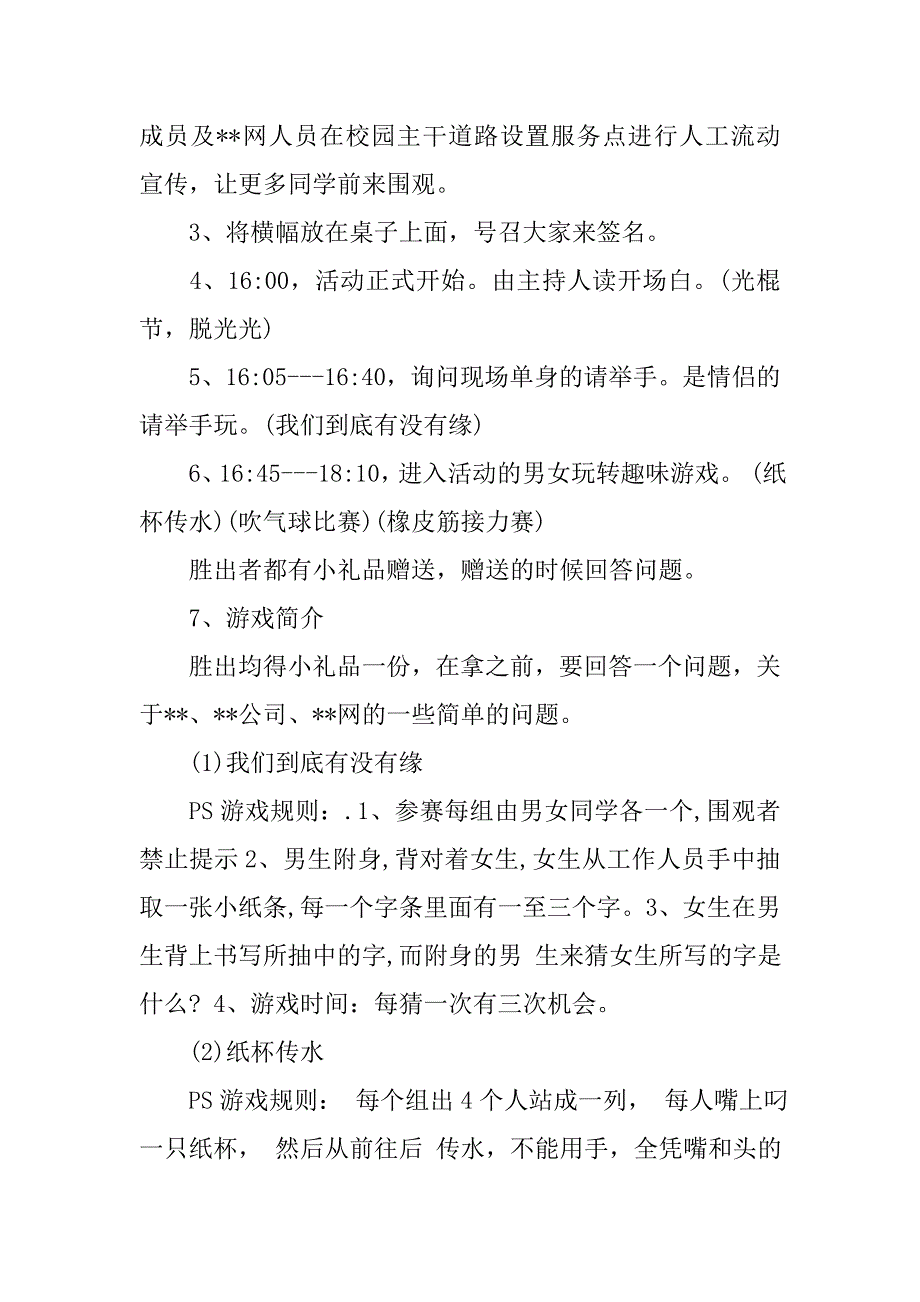 20xx年最新双十一光棍节网站推广活动策划书_第3页