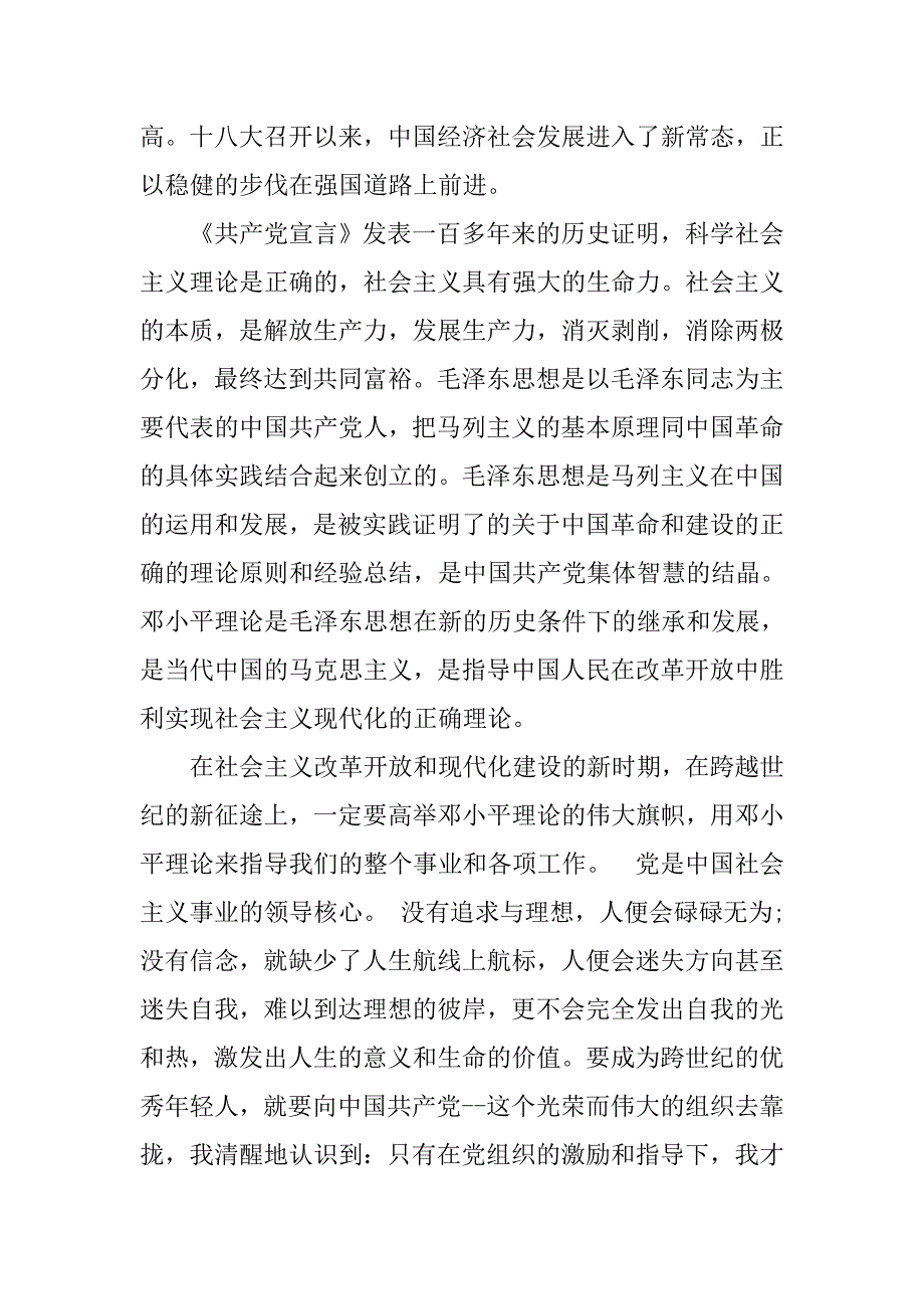 20xx年企业员工入党思想汇报范文_第3页