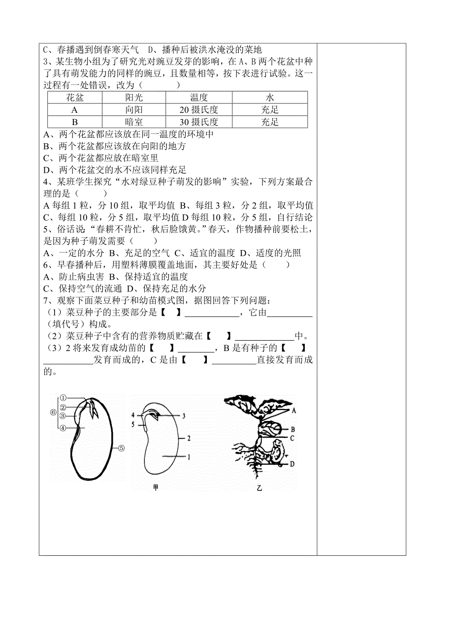 6.1.6  种子的萌发  教案 新人教版七年级上_第2页