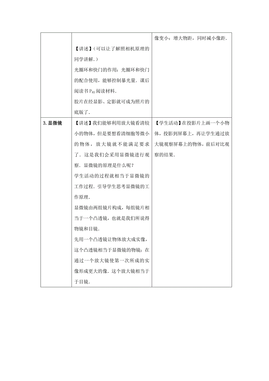 6.3《生活中的透镜》教案1（北师大版八年级下）_第3页